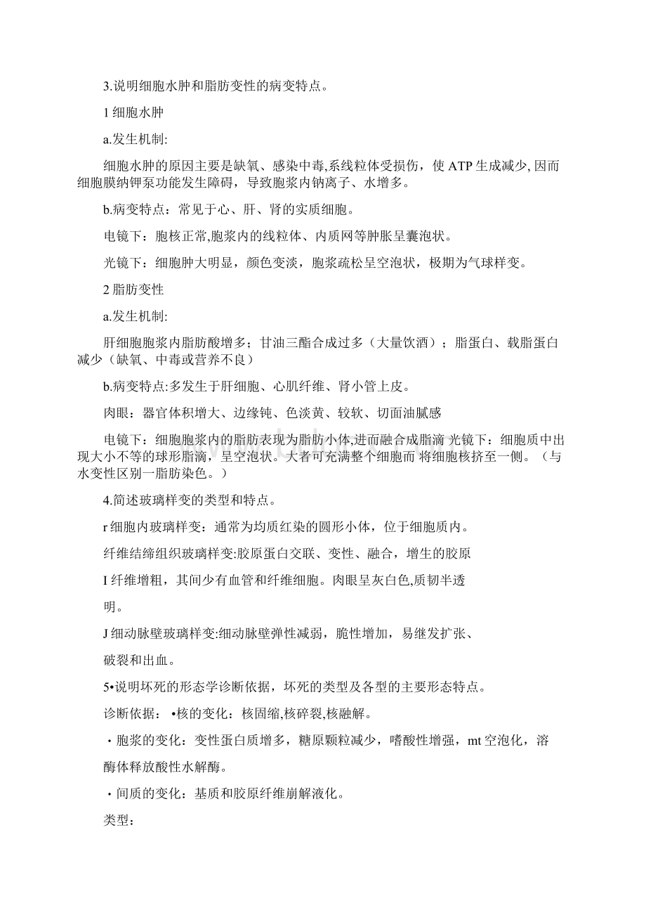 疾病学基础病理生理学复习总结思考题docx.docx_第2页