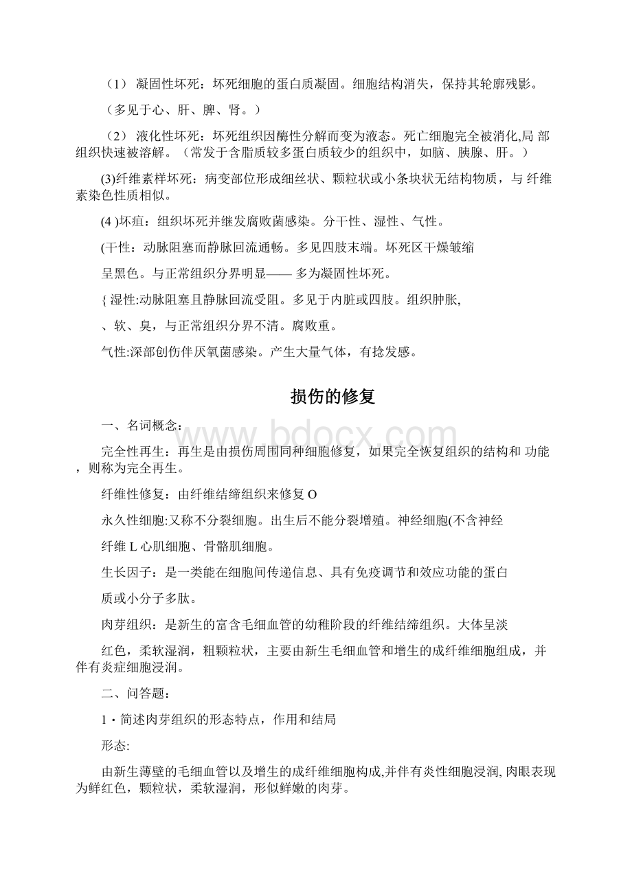 疾病学基础病理生理学复习总结思考题docx.docx_第3页