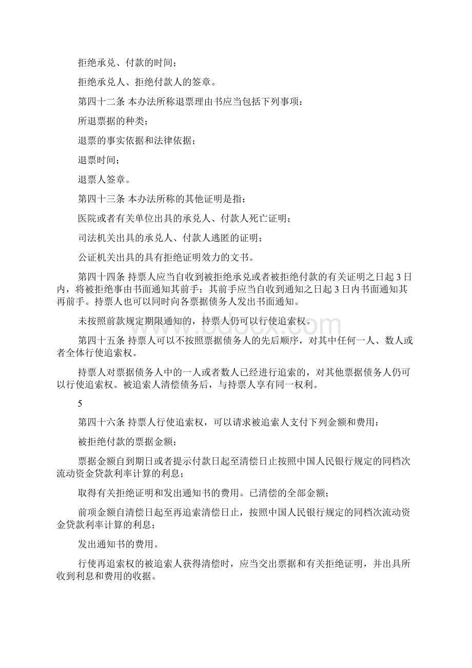 银行支付结算办法中国人民银行支付结算办法.docx_第3页