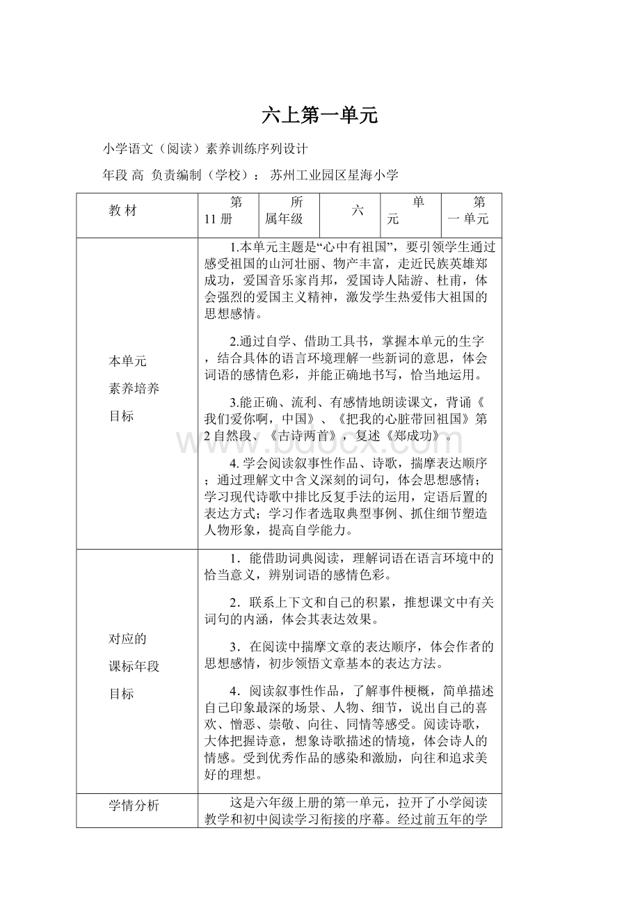 六上第一单元.docx_第1页