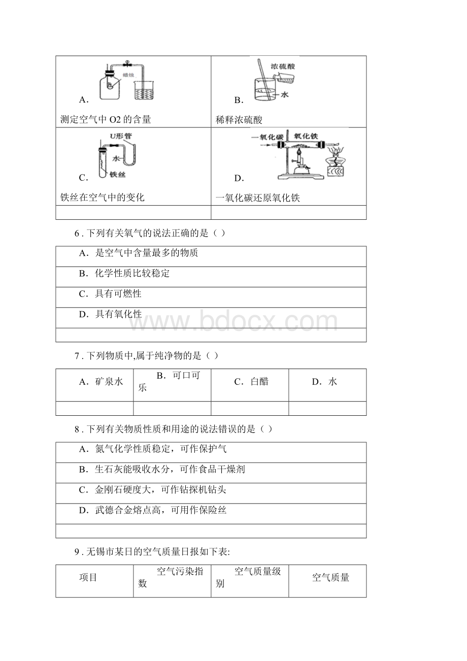 鲁教版九年级化学上册第四单元第一节空气的成分Word文档格式.docx_第2页