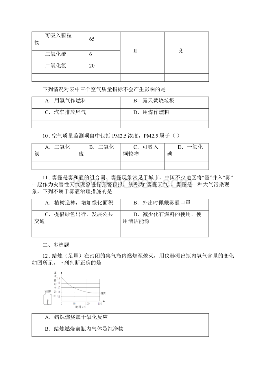 鲁教版九年级化学上册第四单元第一节空气的成分Word文档格式.docx_第3页