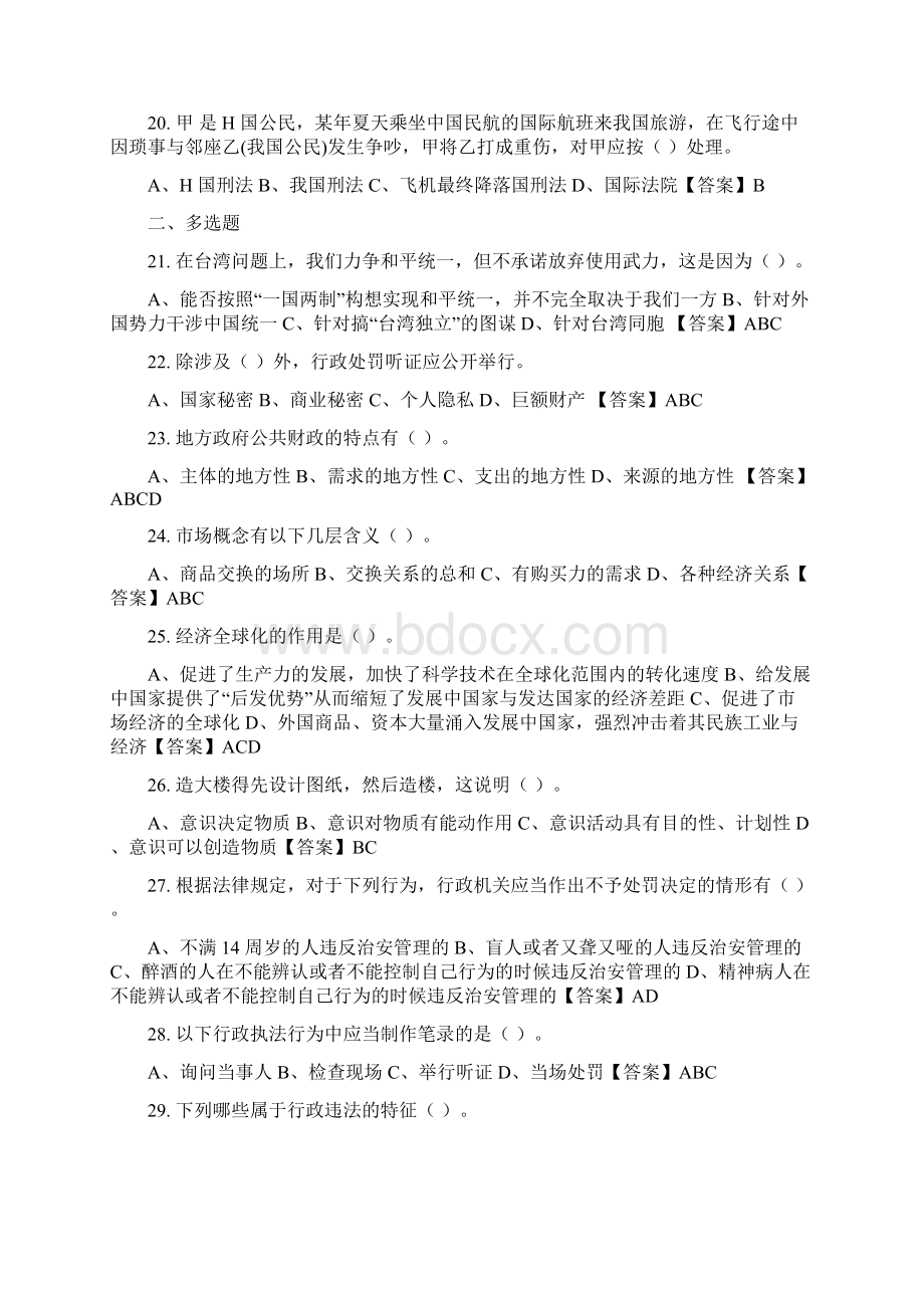 湖北省黄石市三支一扶招聘考试《公共基础知识》其它.docx_第3页