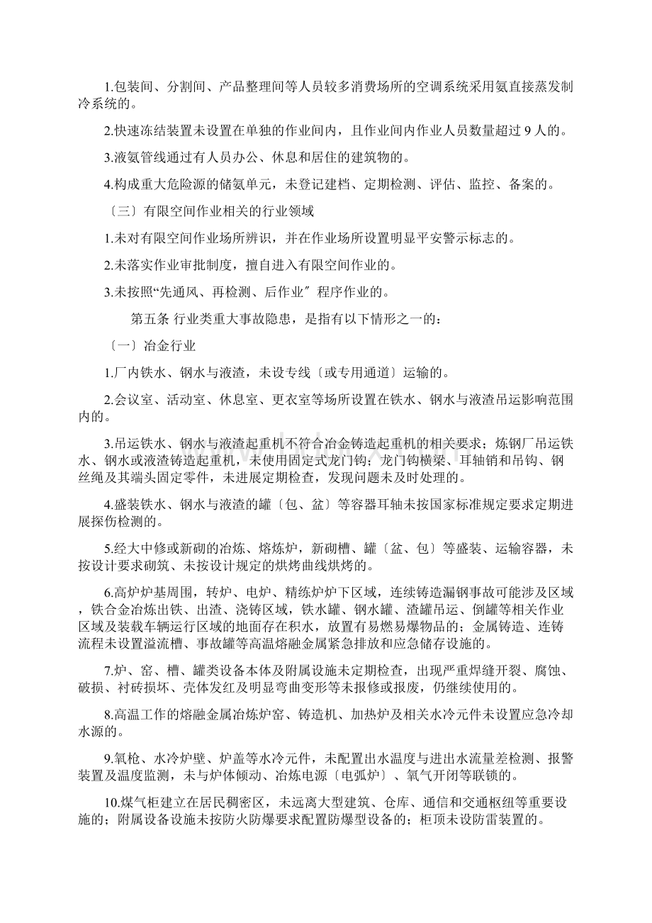 工贸行业重大事故隐患判定标准.docx_第2页