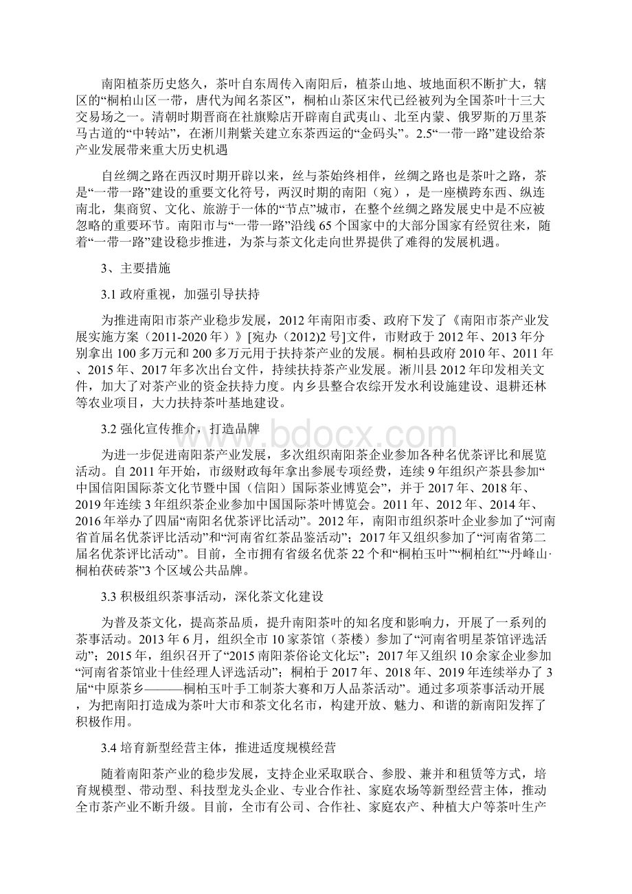 论述推进南阳茶产业高质量发展的建议.docx_第2页