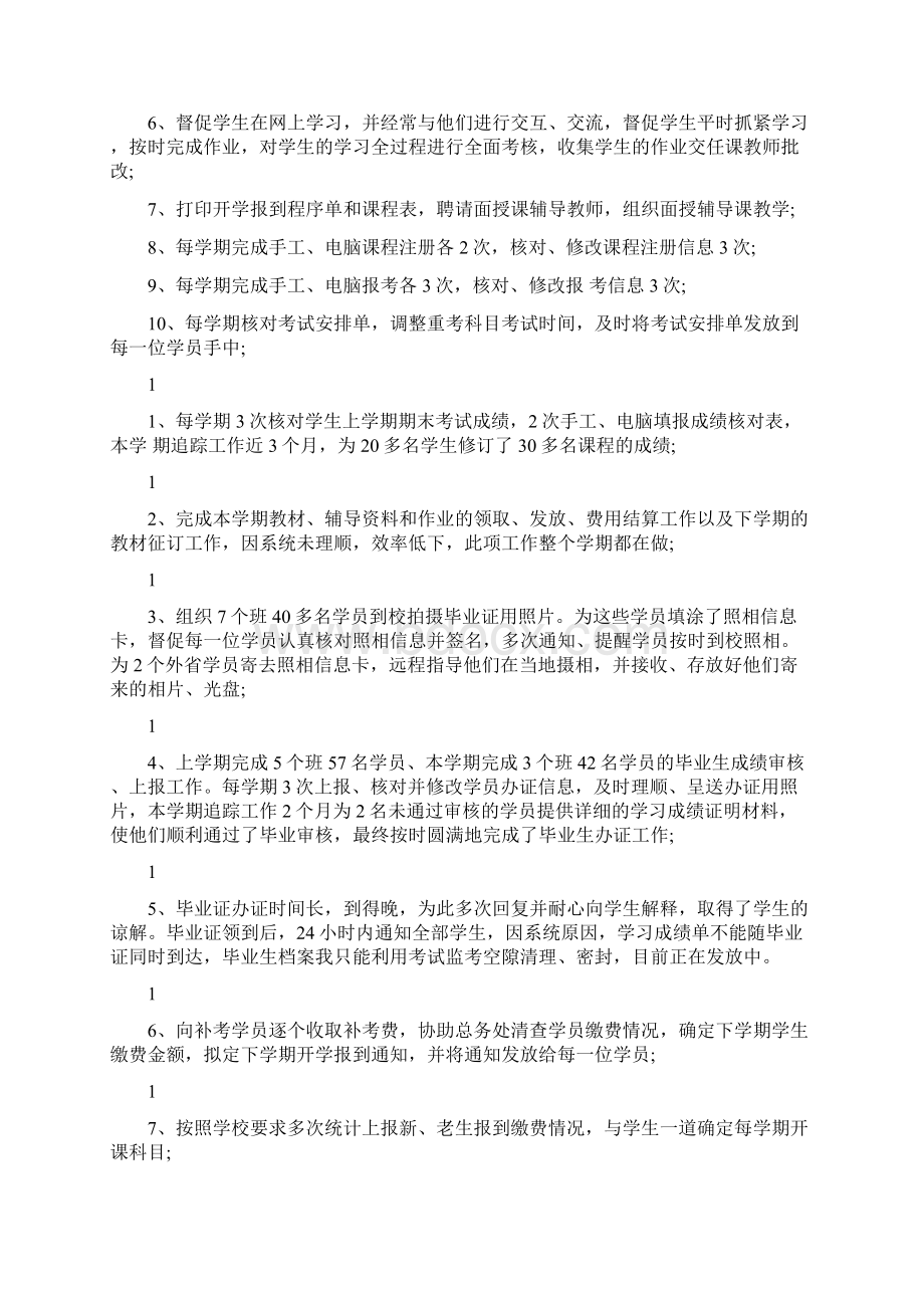 201X隧道施工年度考核表的个人工作总结范文.docx_第2页