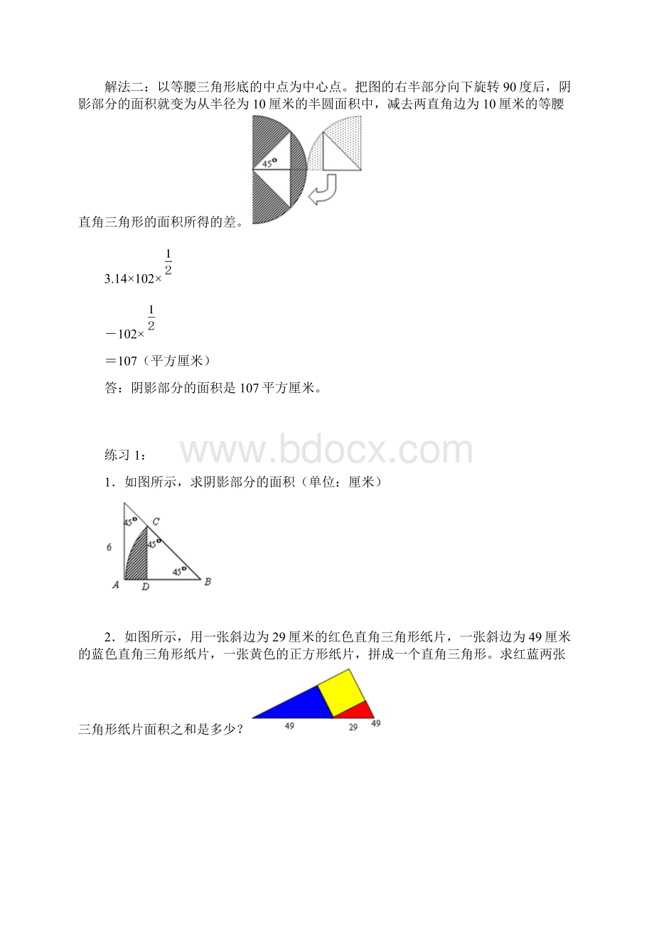 六年级奥数周周练 第20周 面积计算三 学生版.docx_第2页