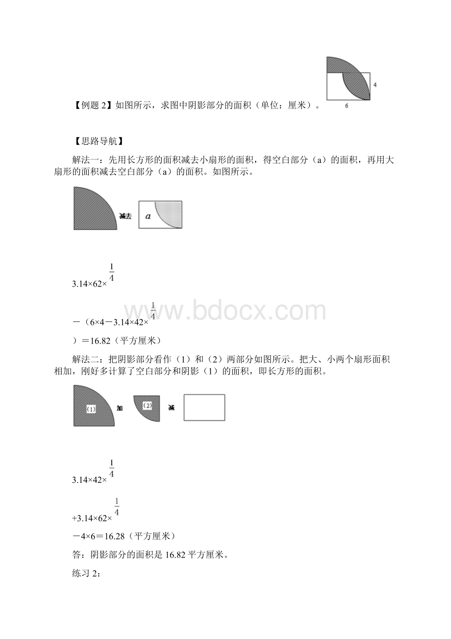 六年级奥数周周练 第20周 面积计算三 学生版.docx_第3页