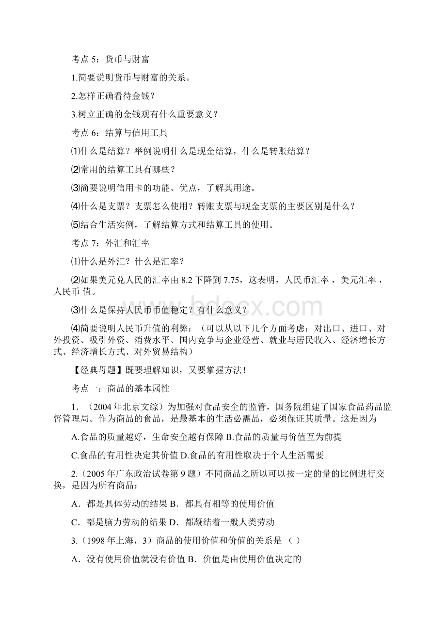 第一单元生活与消费Word格式.docx_第2页