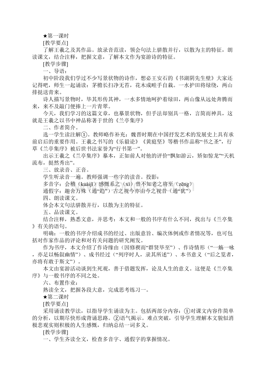 高中语文兰亭集序 教学设计教案文本Word文档格式.docx_第2页