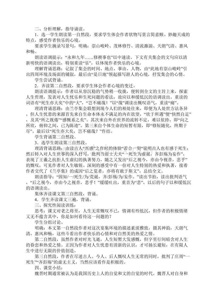 高中语文兰亭集序 教学设计教案文本Word文档格式.docx_第3页