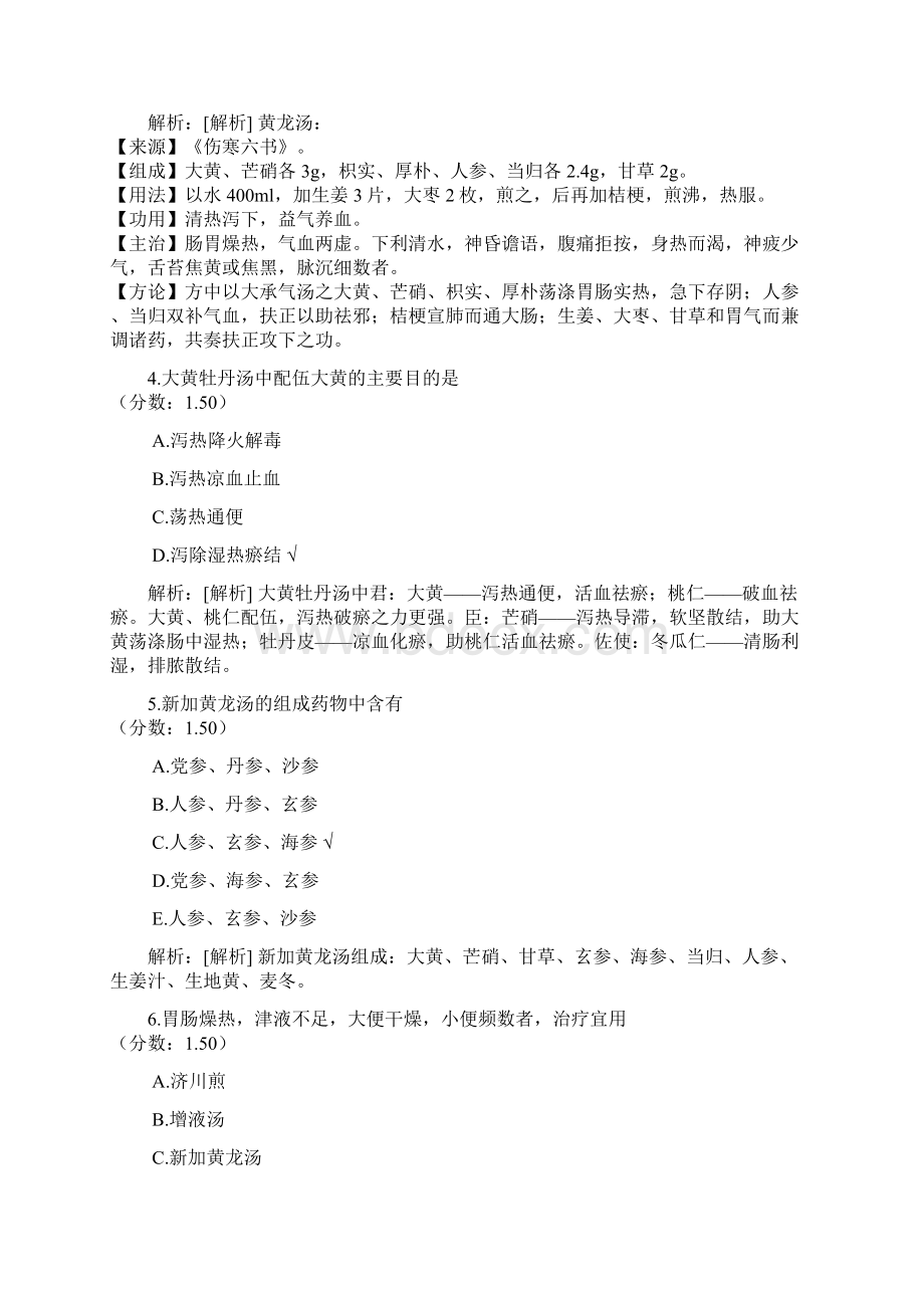 考研中医综合374Word文件下载.docx_第2页