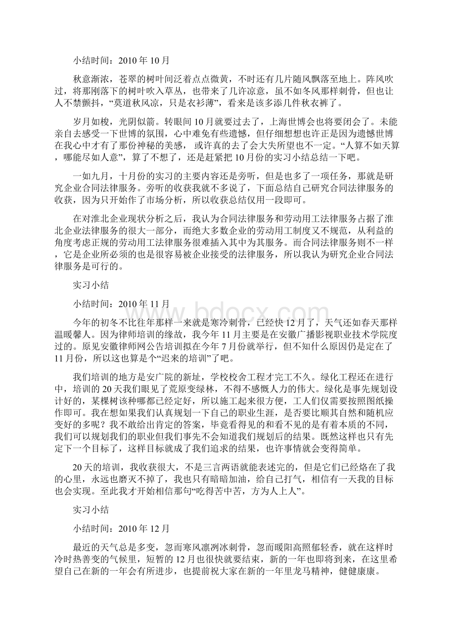 实习律师实习小结文档格式.docx_第3页