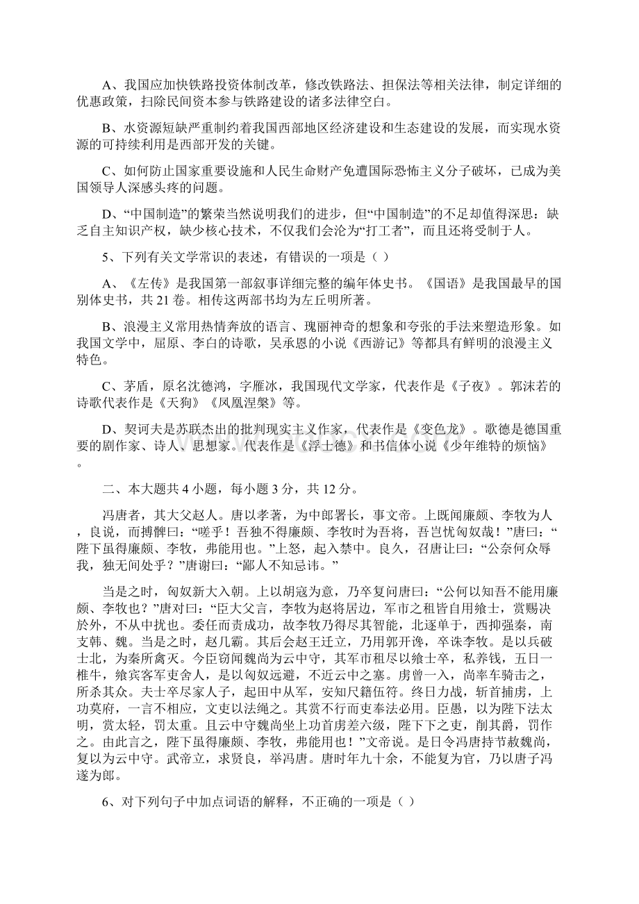 高三联考语文试题缺答案Word文档下载推荐.docx_第2页