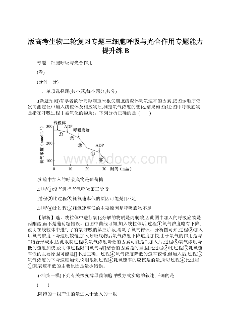 版高考生物二轮复习专题三细胞呼吸与光合作用专题能力提升练BWord格式.docx