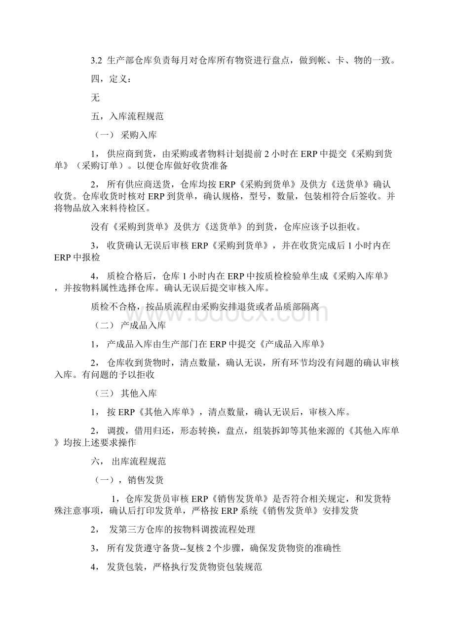 仓储作业管理办法文档格式.docx_第2页