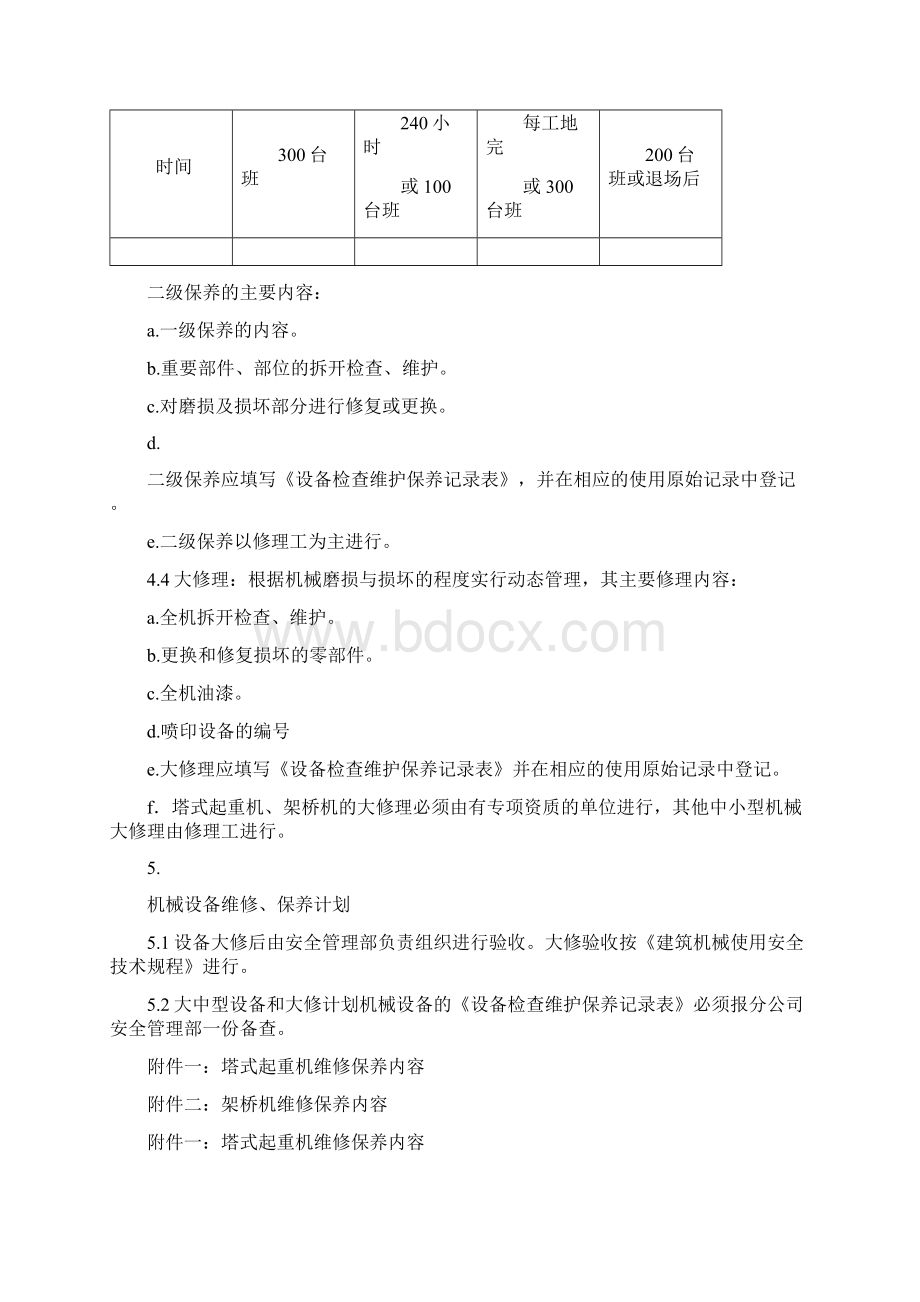 建筑施工现场机械设备维修保养制度优选稿.docx_第2页