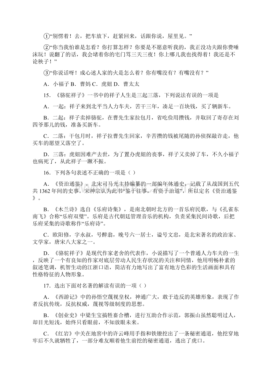 《骆驼祥子》名著导读 5知识梳理Word格式文档下载.docx_第3页