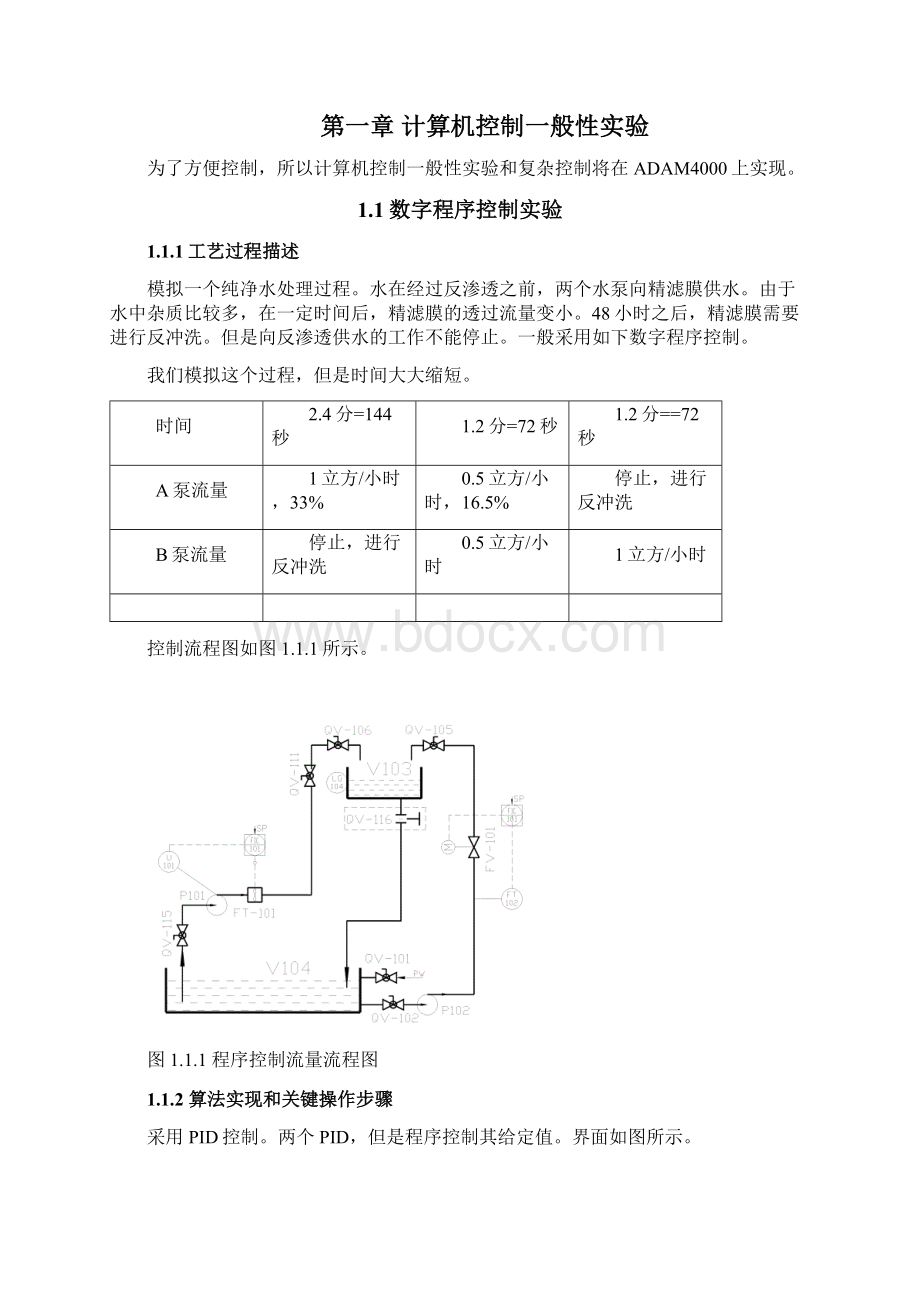 基于ADAM4000控制系统的A3000高级复杂实验培训.docx_第2页