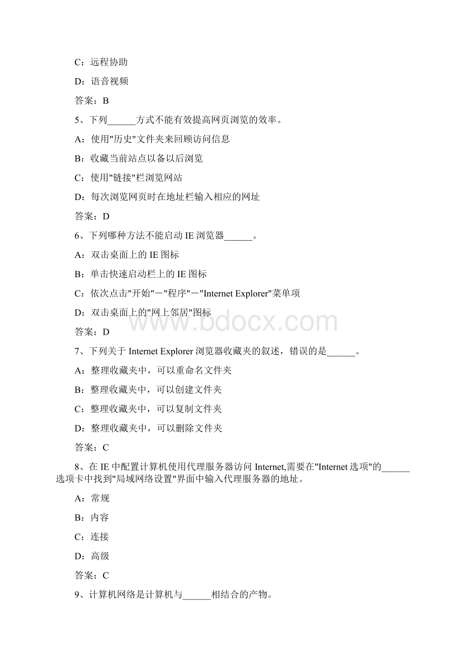 计算机统考题Internet 应用.docx_第2页