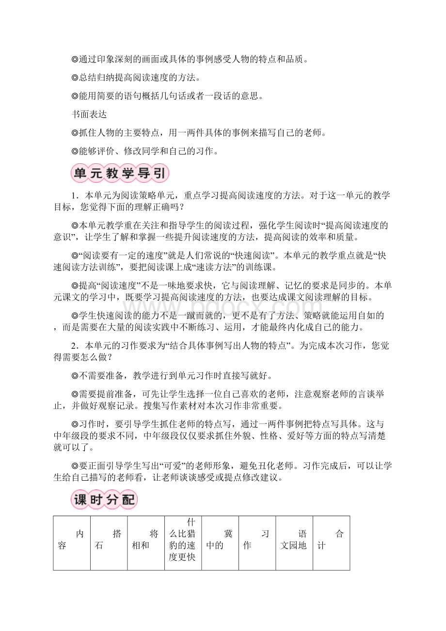 部编版五年级上册搭石第一课时完整版教案.docx_第2页