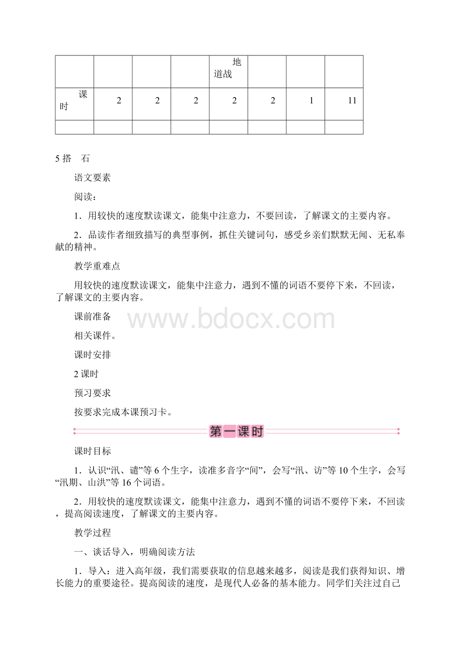 部编版五年级上册搭石第一课时完整版教案.docx_第3页