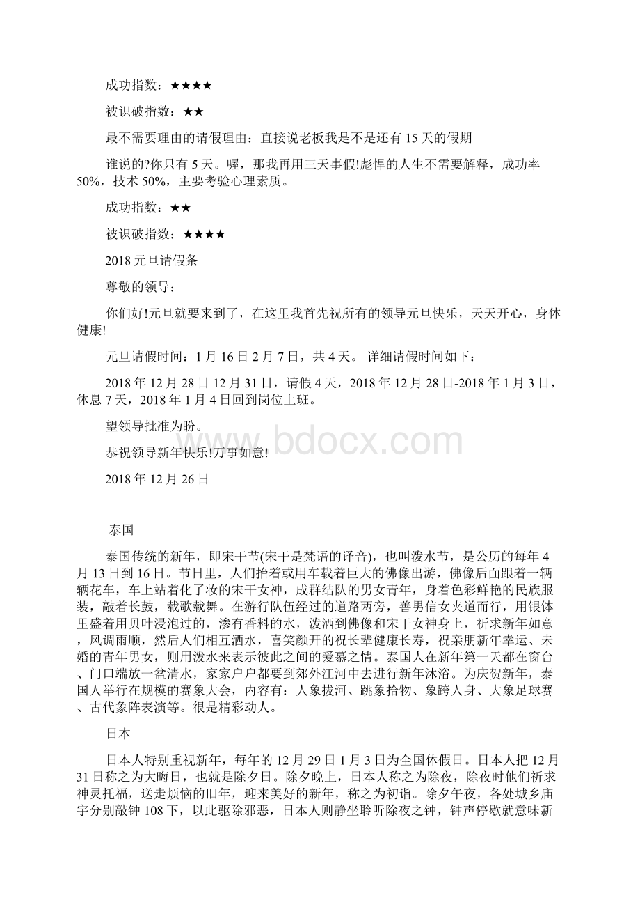 元旦节请假攻略及请假条范例Word格式.docx_第2页