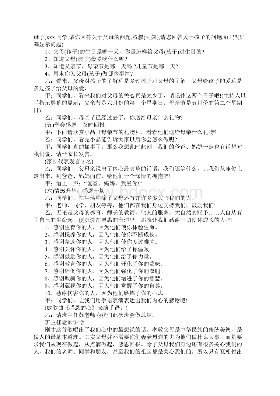 感恩母亲节主题班会方案.docx_第2页