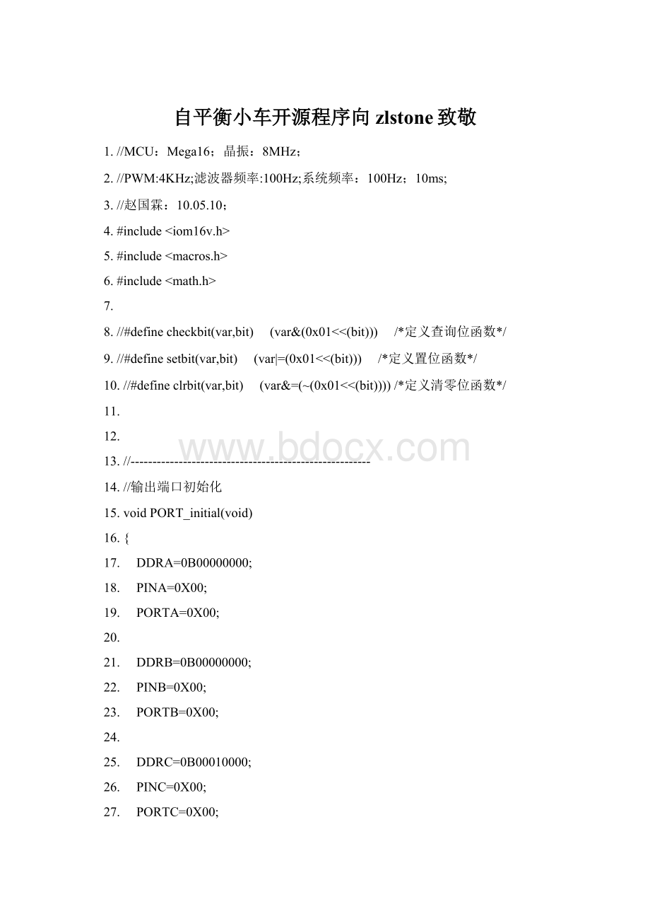 自平衡小车开源程序向zlstone致敬Word文档下载推荐.docx_第1页