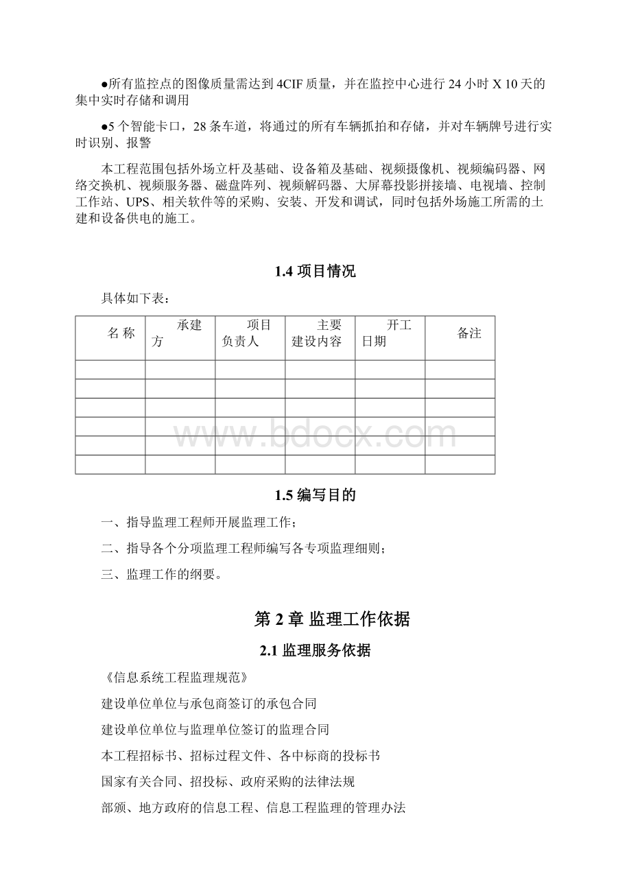 xxx监控系统项目监理规划.docx_第2页