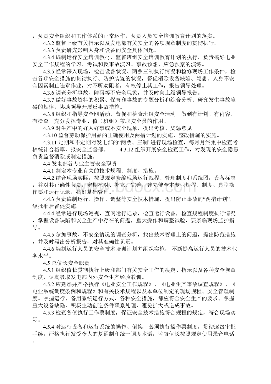 火电厂发电部安全生产责任制正式.docx_第3页