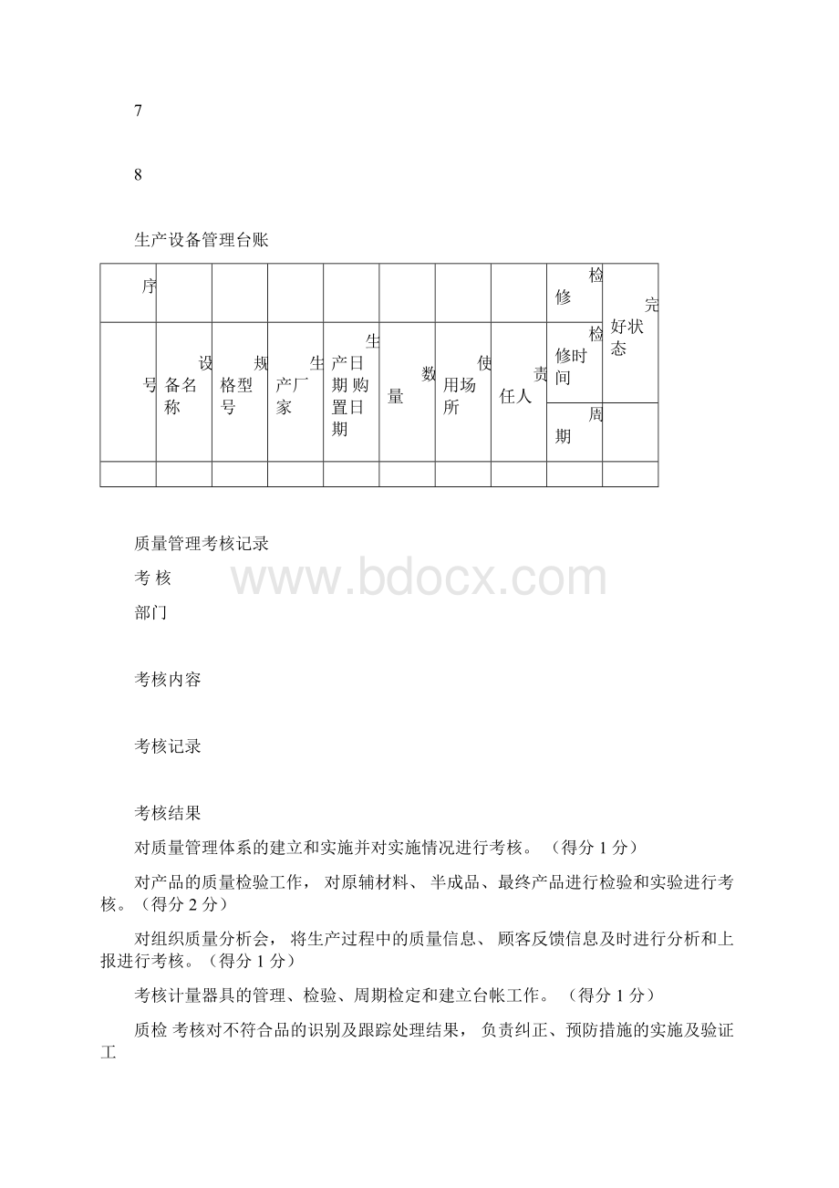 食品企业全套记录表格doc.docx_第3页