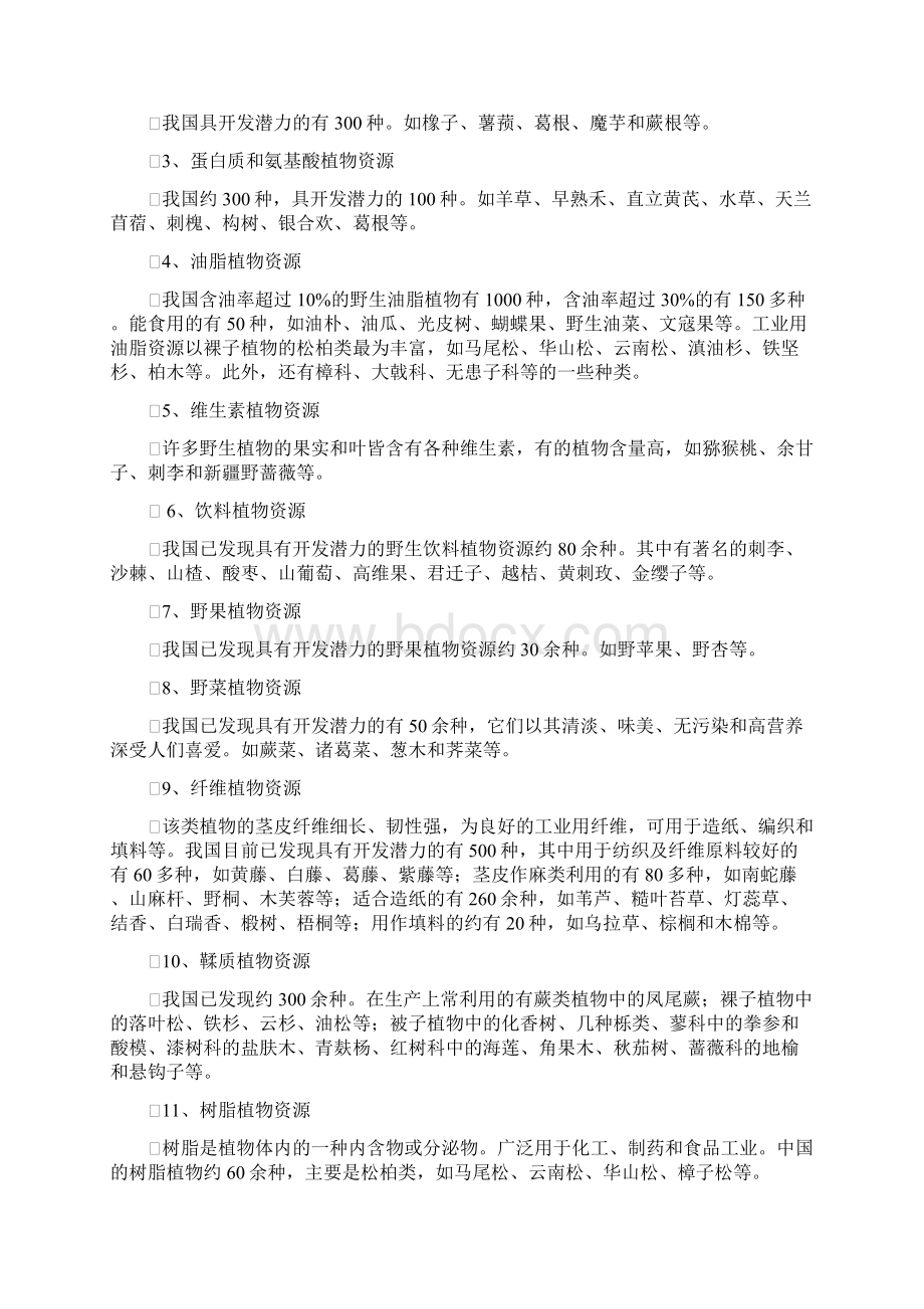 自然资源第四次作业.docx_第2页