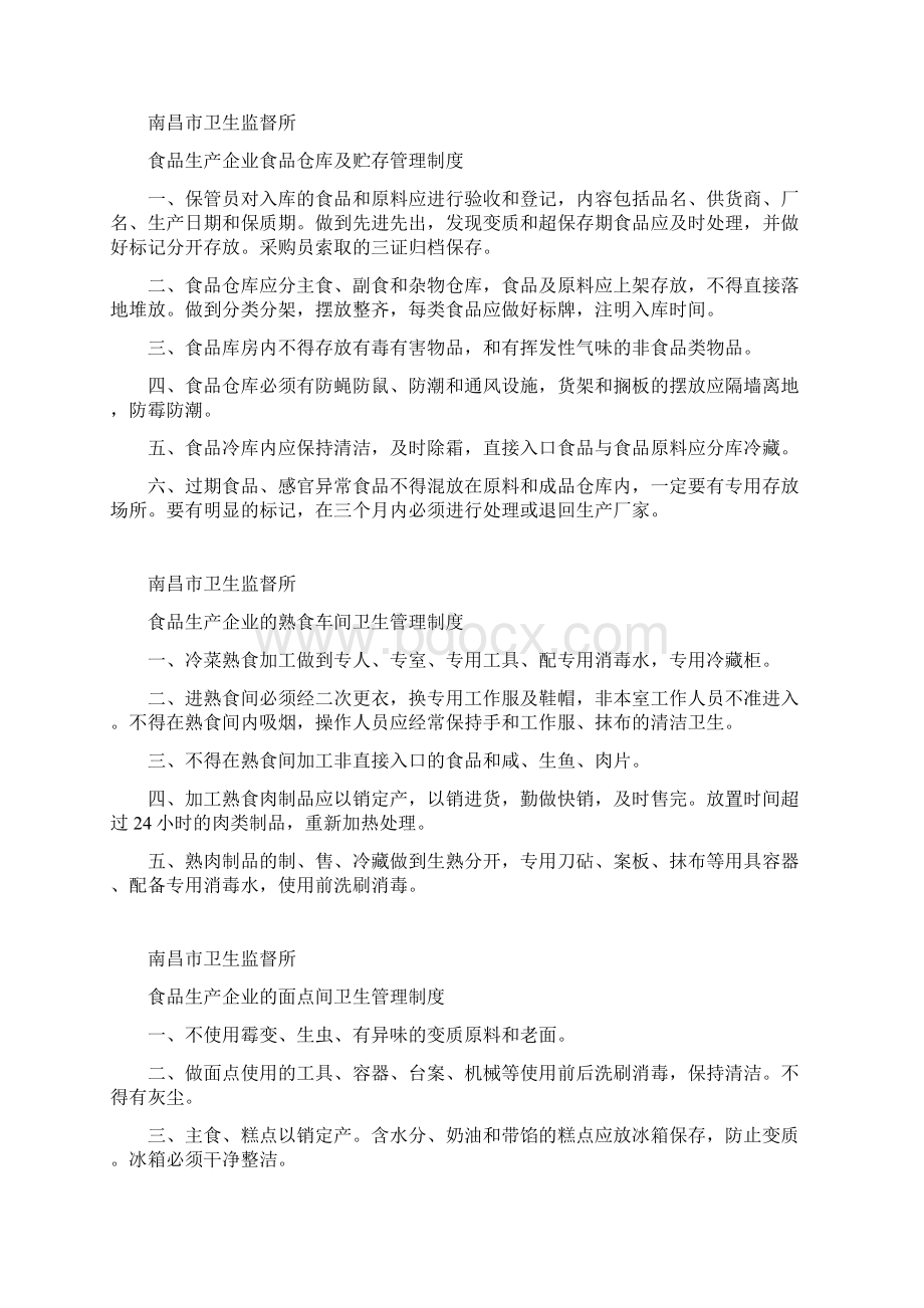 卫生监督所制度.docx_第3页