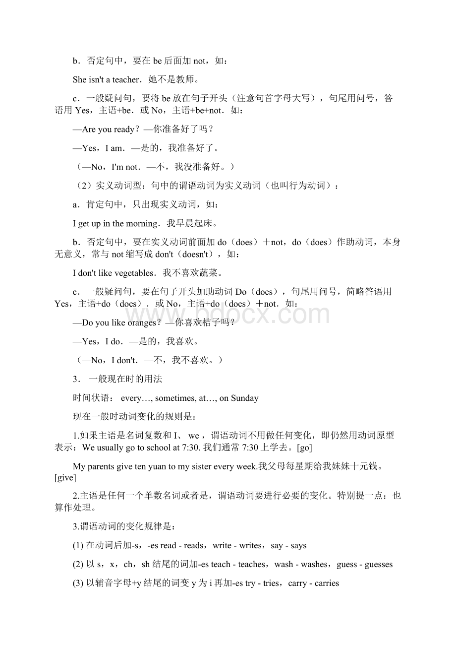 小学英语现在进行时练习题.docx_第3页