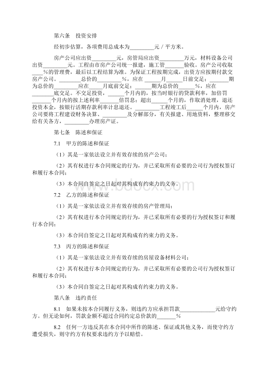 共建协议书范文3篇Word文档格式.docx_第2页