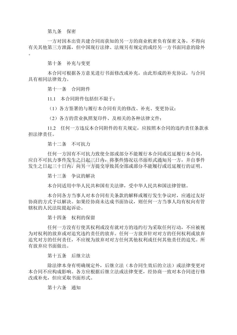 共建协议书范文3篇Word文档格式.docx_第3页