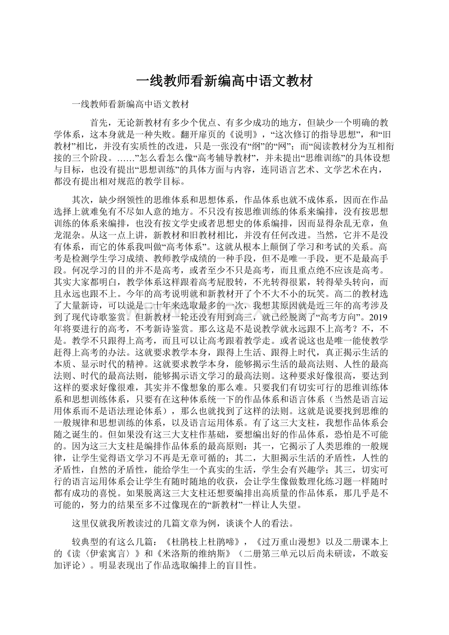 一线教师看新编高中语文教材.docx