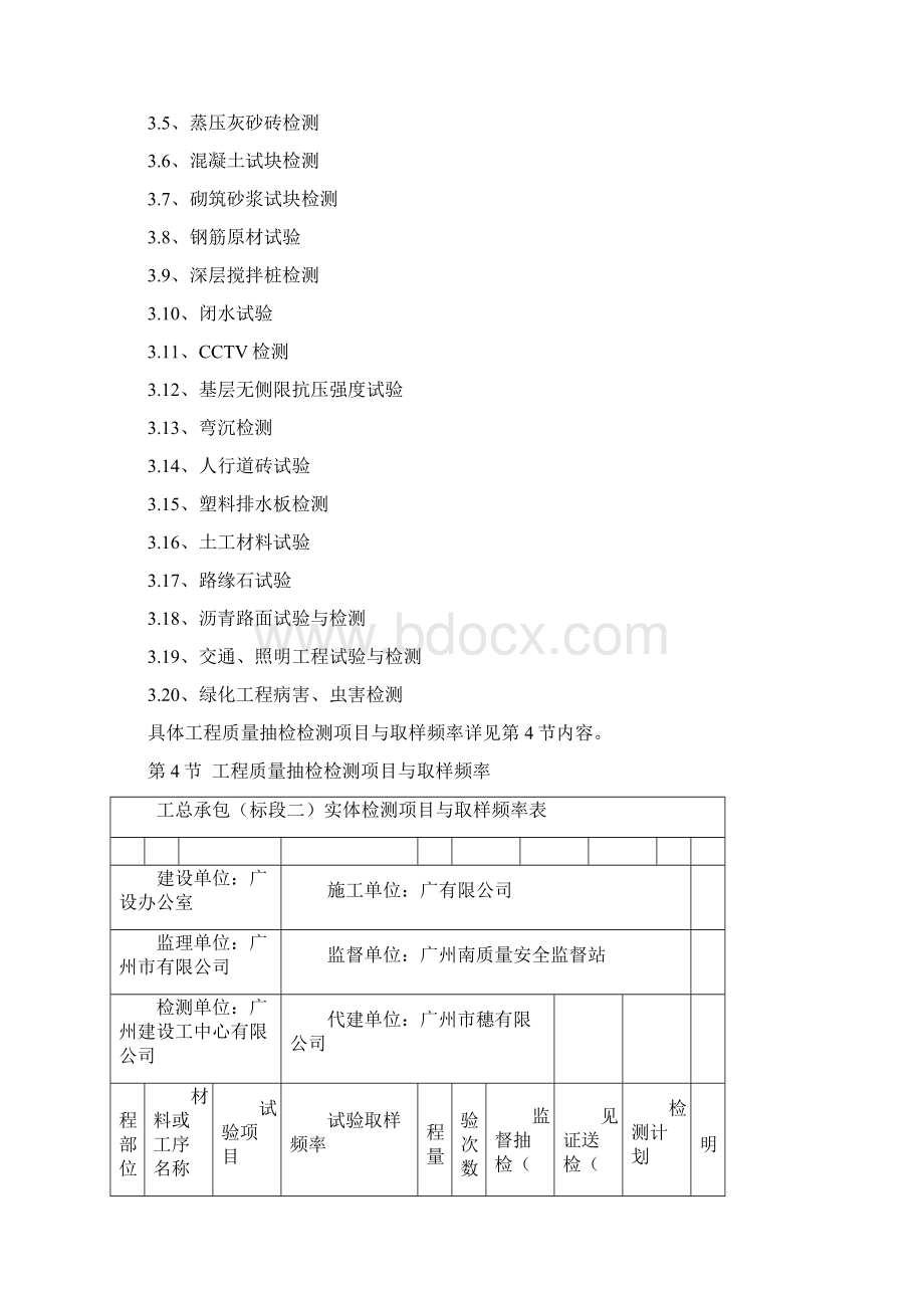 工程实体检测方案.docx_第3页