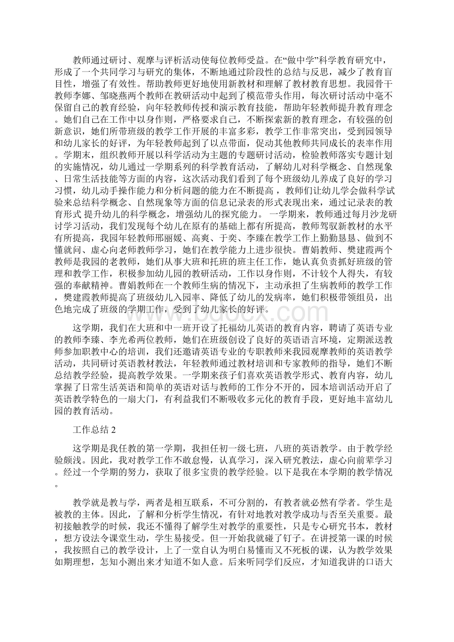 个人年度工作总结格式与个人年度工作总结范文1汇编docWord格式文档下载.docx_第3页