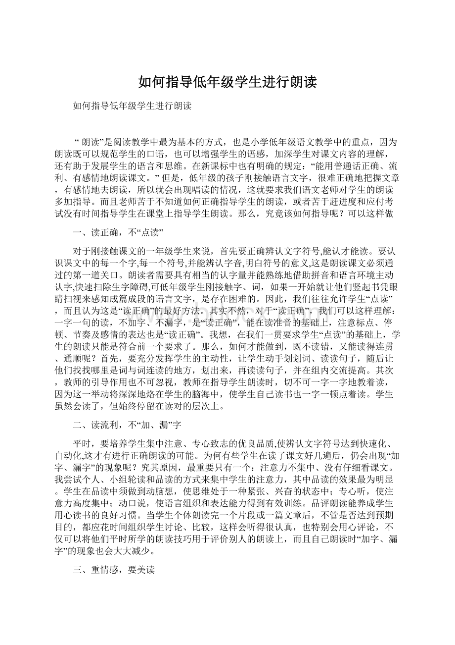 如何指导低年级学生进行朗读.docx_第1页