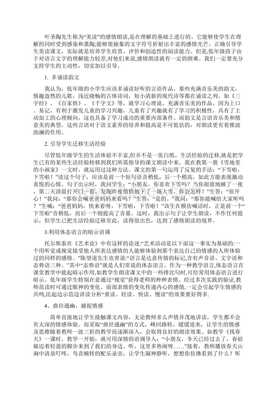 如何指导低年级学生进行朗读.docx_第2页