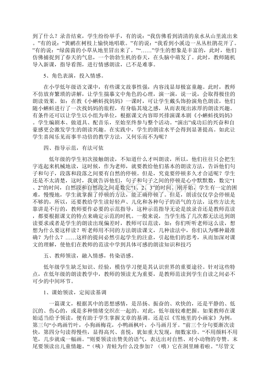 如何指导低年级学生进行朗读.docx_第3页