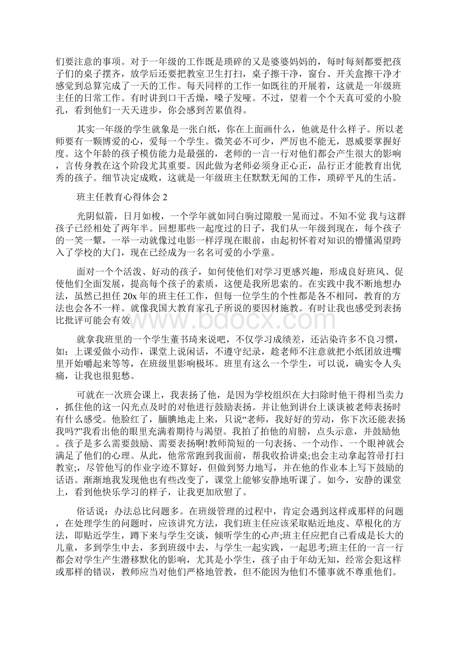 班主任教育心得体会5篇.docx_第2页