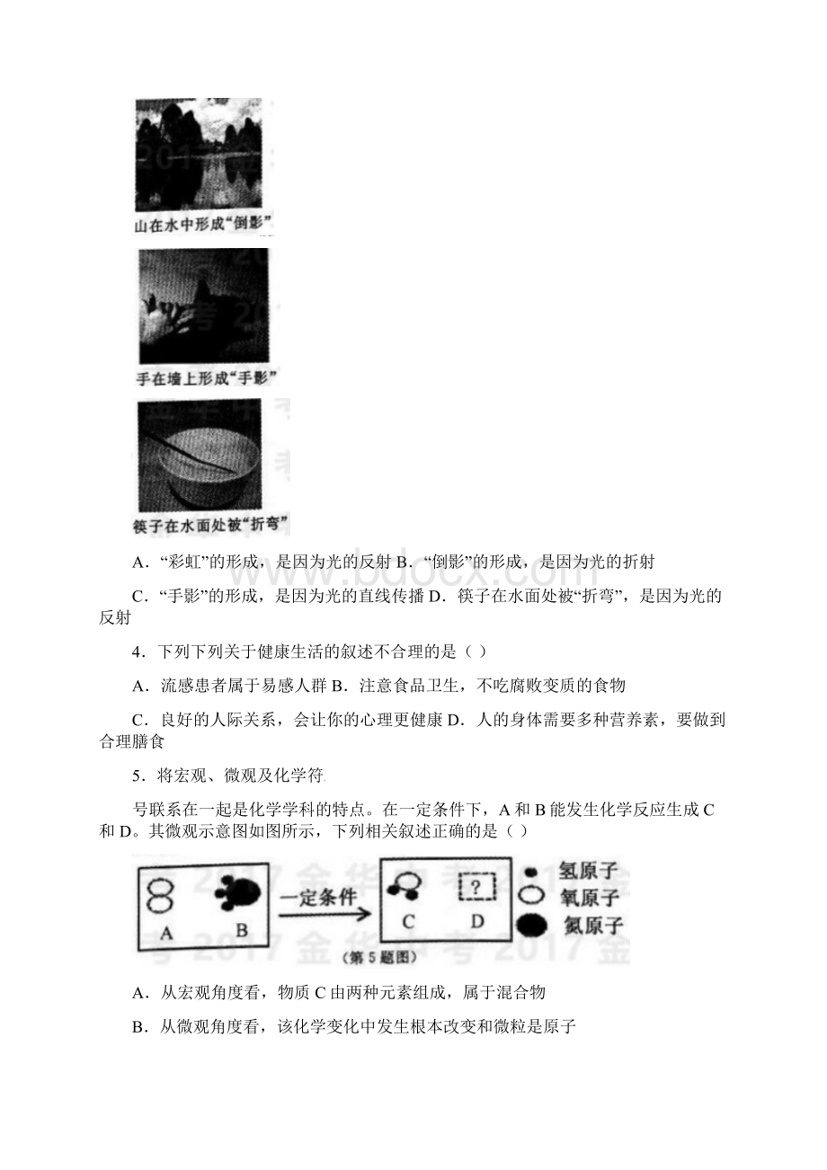 浙江省金华市中考科学真题试题含答案Word格式文档下载.docx_第2页