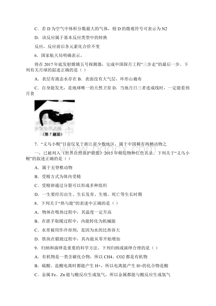 浙江省金华市中考科学真题试题含答案Word格式文档下载.docx_第3页