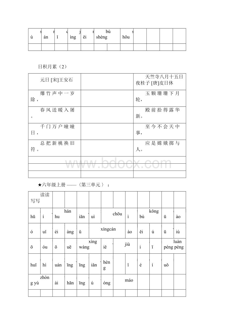 人教版六年级下册看拼音写词语+日积月累田字格Word文件下载.docx_第3页