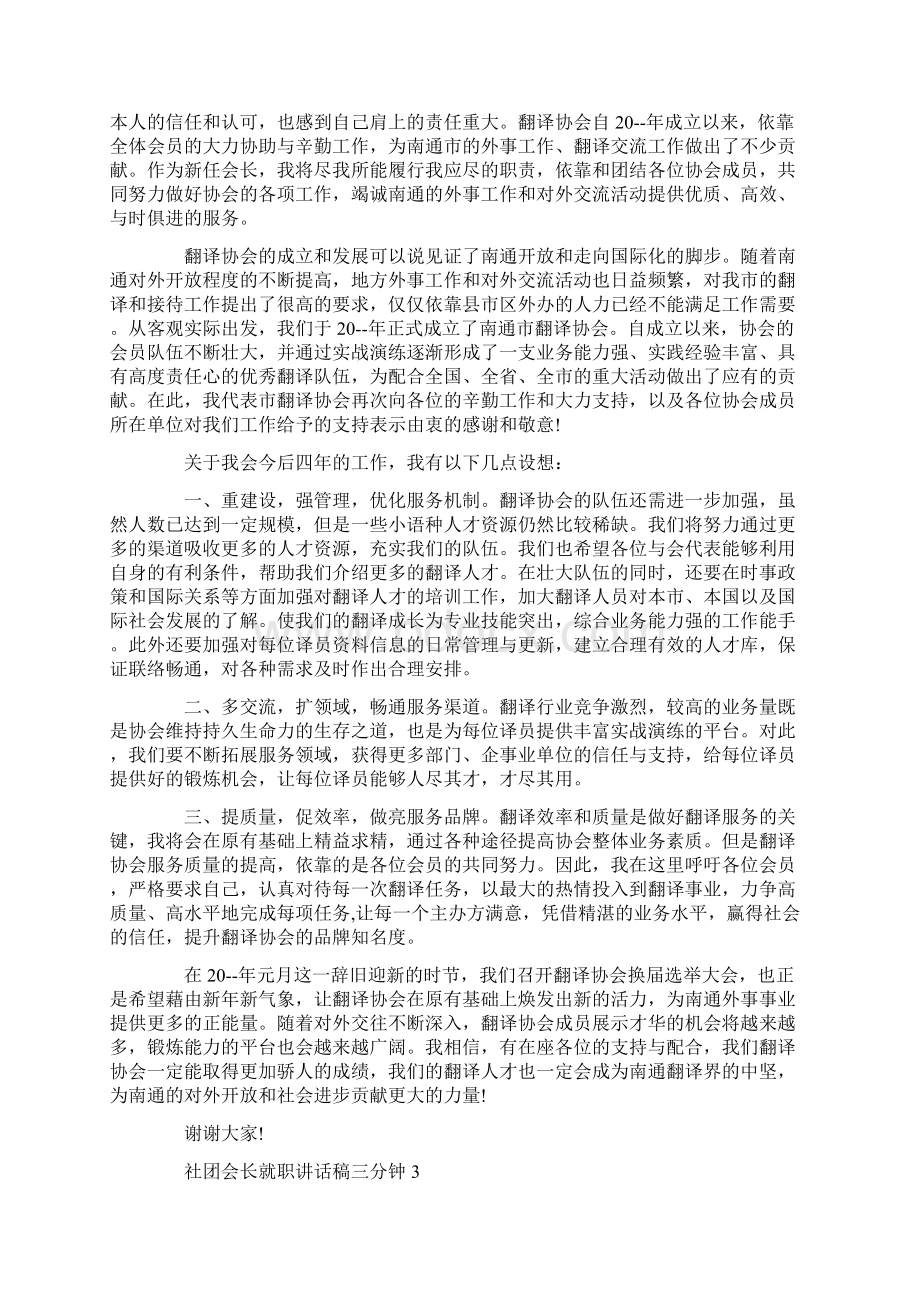 社团会长就职讲话稿三分钟.docx_第2页