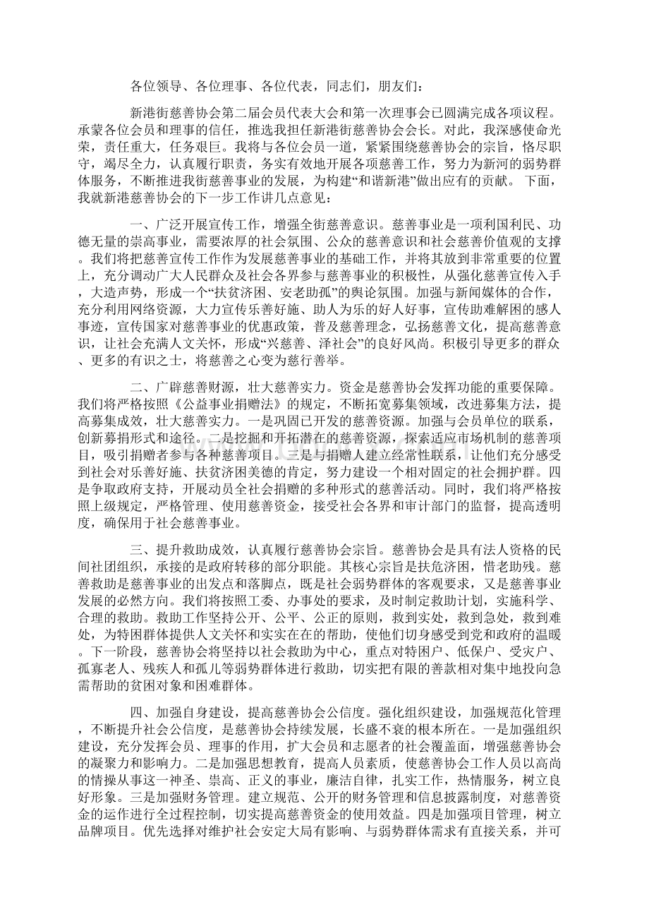 社团会长就职讲话稿三分钟.docx_第3页