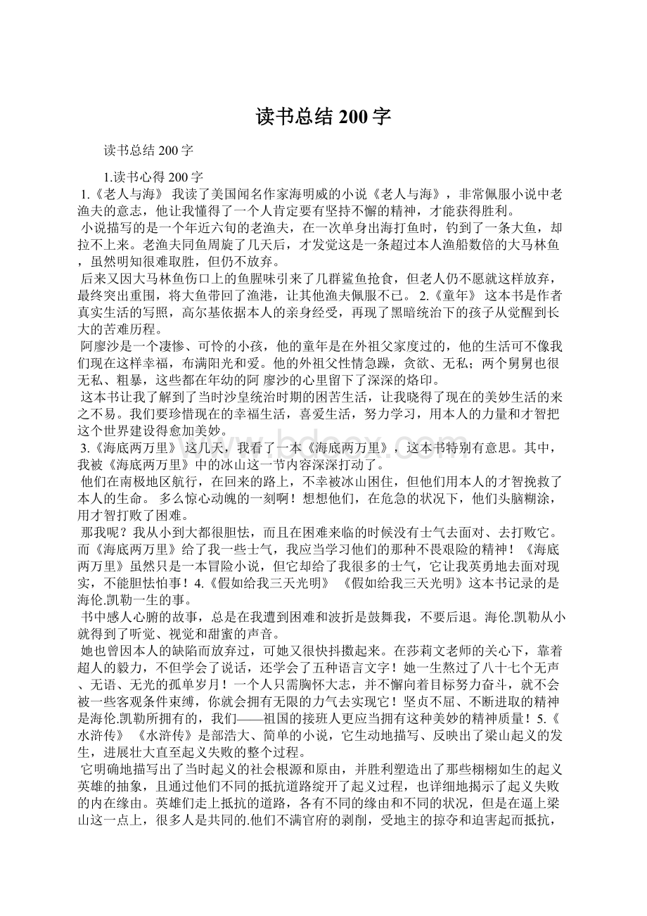 读书总结200字Word文件下载.docx_第1页